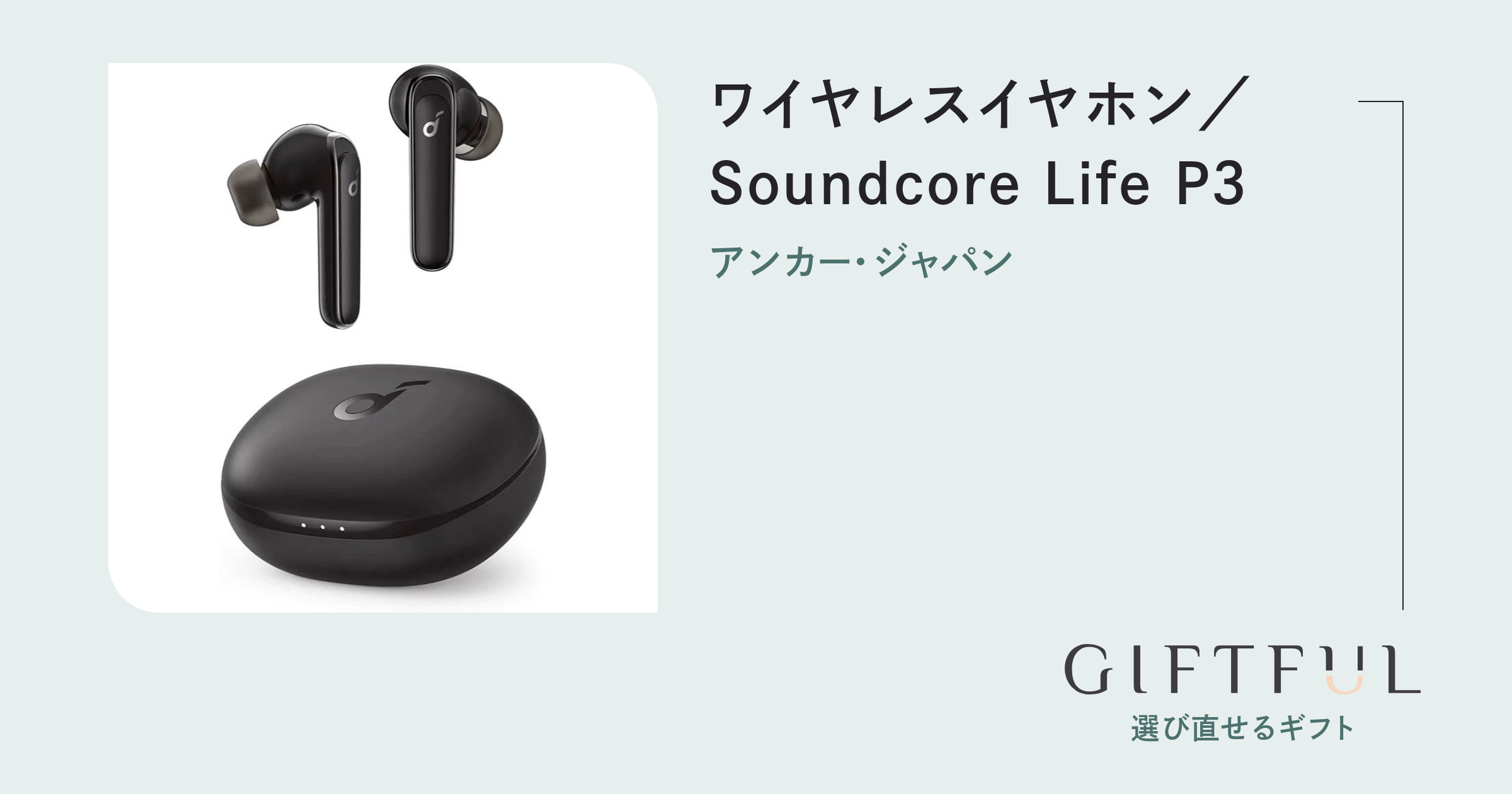 ワイヤレスイヤホン／Soundcore Life P3 | アンカー・ジャパン 